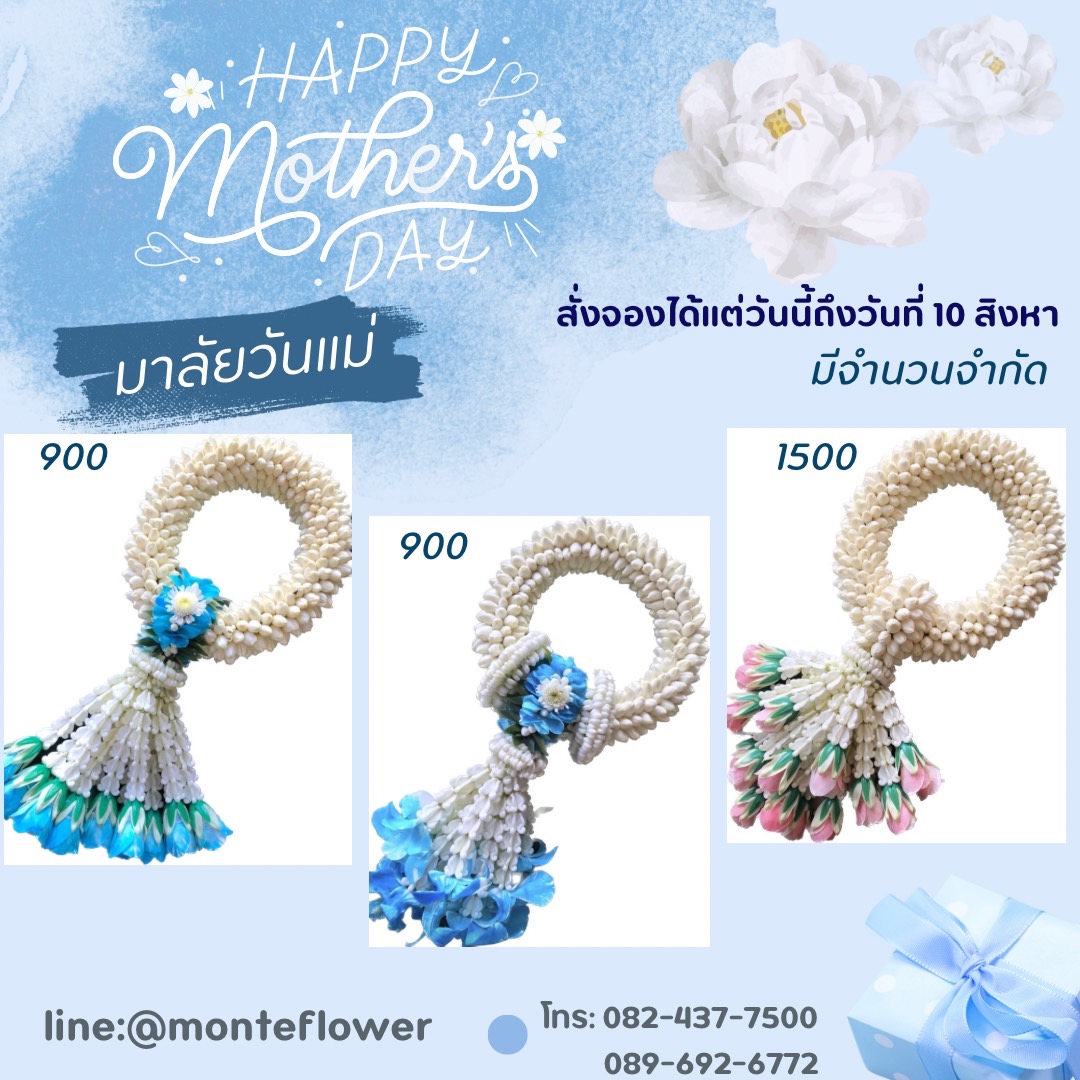 มาลัยวันแม่